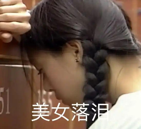 美女落泪流星花园杉菜表情包大s影视表情表情