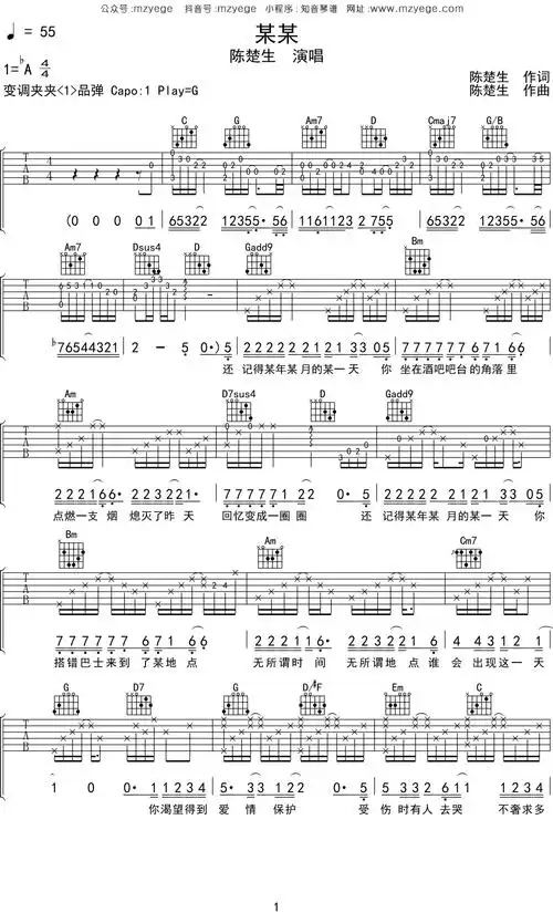 某某陈楚生吉他弹唱谱