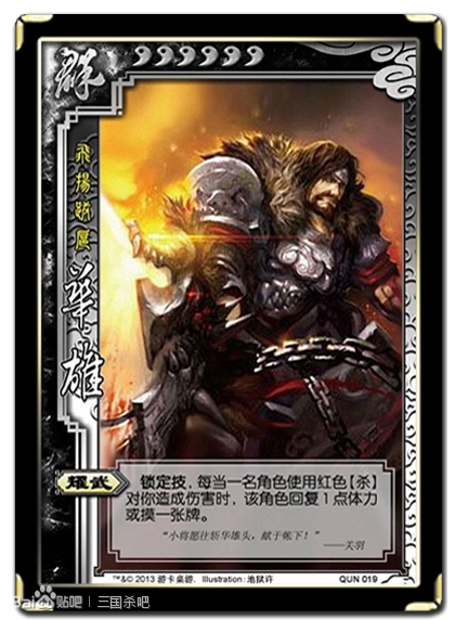 4399三国杀标包华雄解析