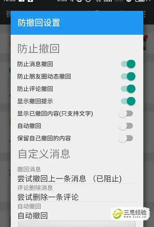 微信撤回的消息怎么恢复优质