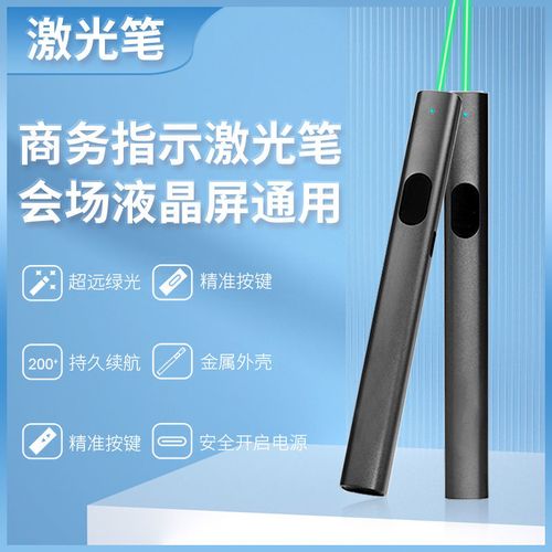usb充电激光笔 绿光笔超短笔身 大功率激光手电 1000米照射强光