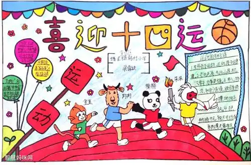 喜迎十四运争做文明人手抄报