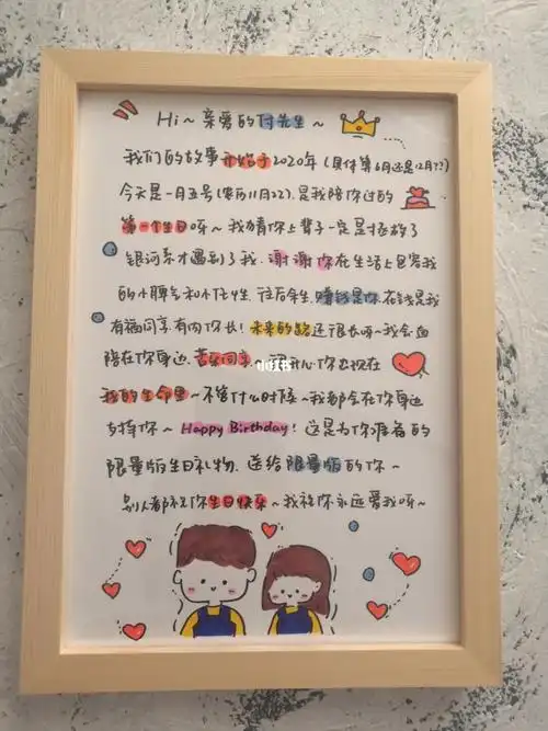 仪式感感动相框手写情书手绘表白