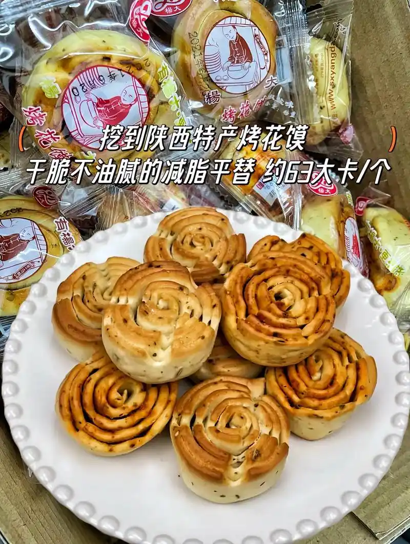 不得不吃的特产零食陕西烤花馍,减脂平替!