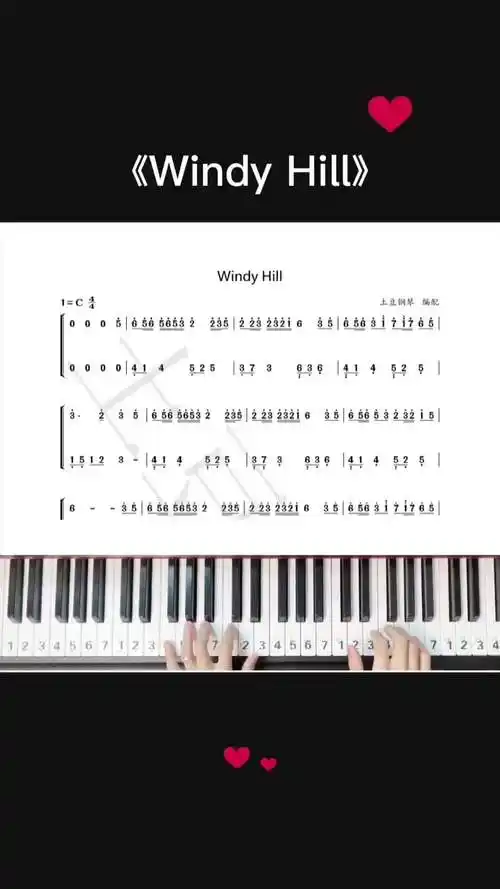 windyhill 钢琴简谱 零基础学钢琴 钢琴 电子琴