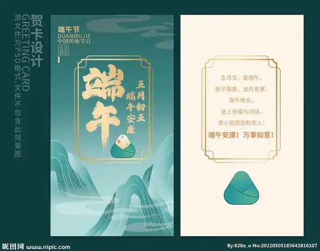 端午节贺卡图片