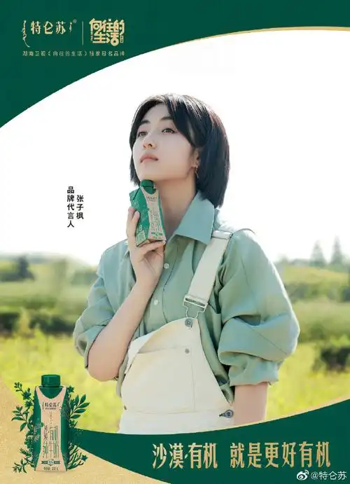 探索未知世界保持赤诚热爱,迎接更好蜕变跟随特仑苏品牌代言人@张子枫