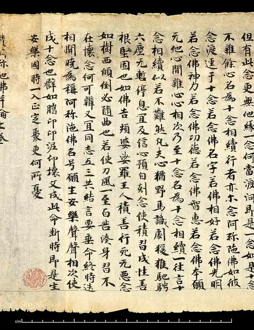 敦煌遗书 大英图书馆 s2723 赞阿弥陀佛并论上卷 020