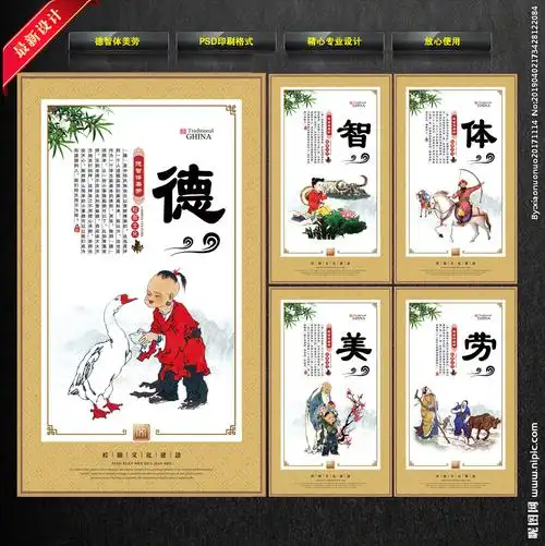德智体美劳设计图__广告设计_广告设计_设计图库_昵图网nipic.com