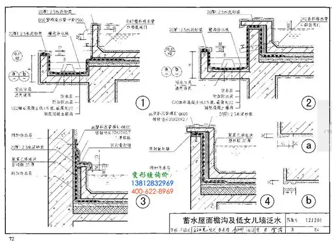 女儿墙泛水_平屋面做法图集12j201e4_12j201图集e4_建筑图集12j201e4