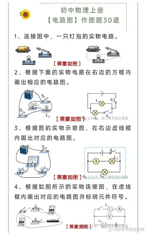 期末复习 | 九年级物理上册【电路图】作图题精选30道,考前拿去查漏补
