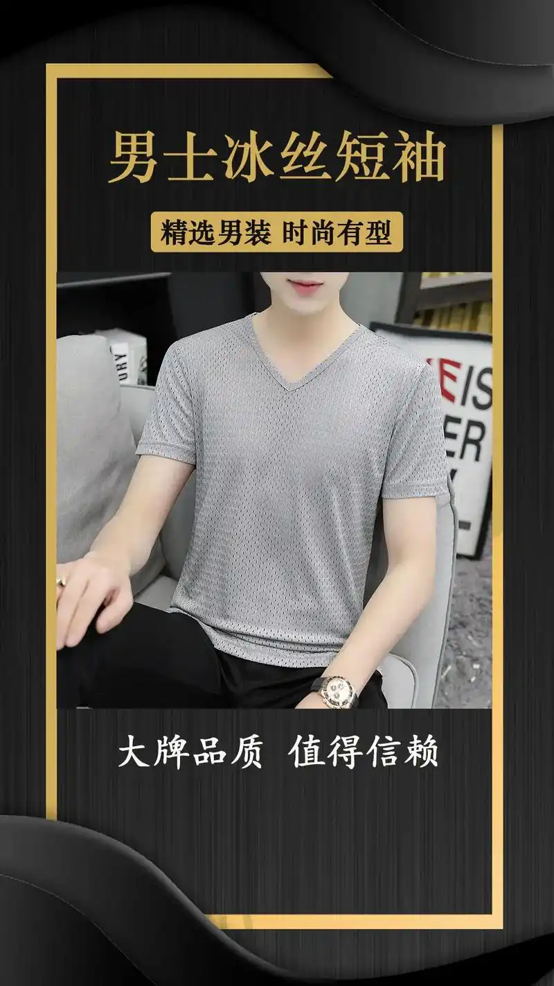 男士冰丝短袖.冰丝网眼短袖t恤男装夏季薄款v领纯色运动上衣服 - 抖音