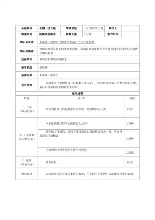 微课教学设计模板3