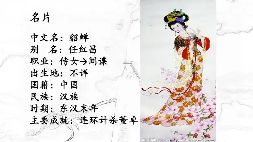 貂蝉介绍ppt