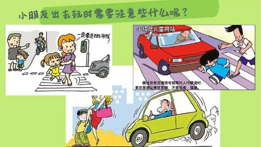 《安全教育之外出交通安全》——钟声久和中一班