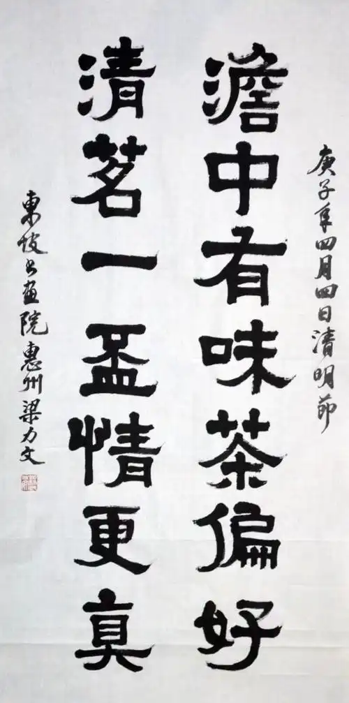 东坡书画院院长梁力文书茶诗茶联茶画欣赏