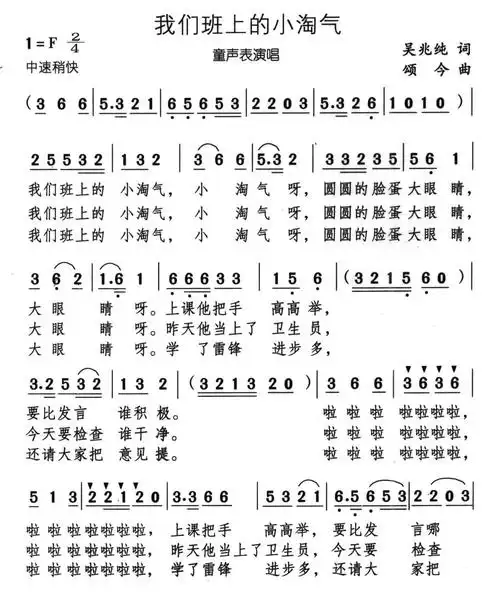 我们班上的小淘气 歌谱 简谱