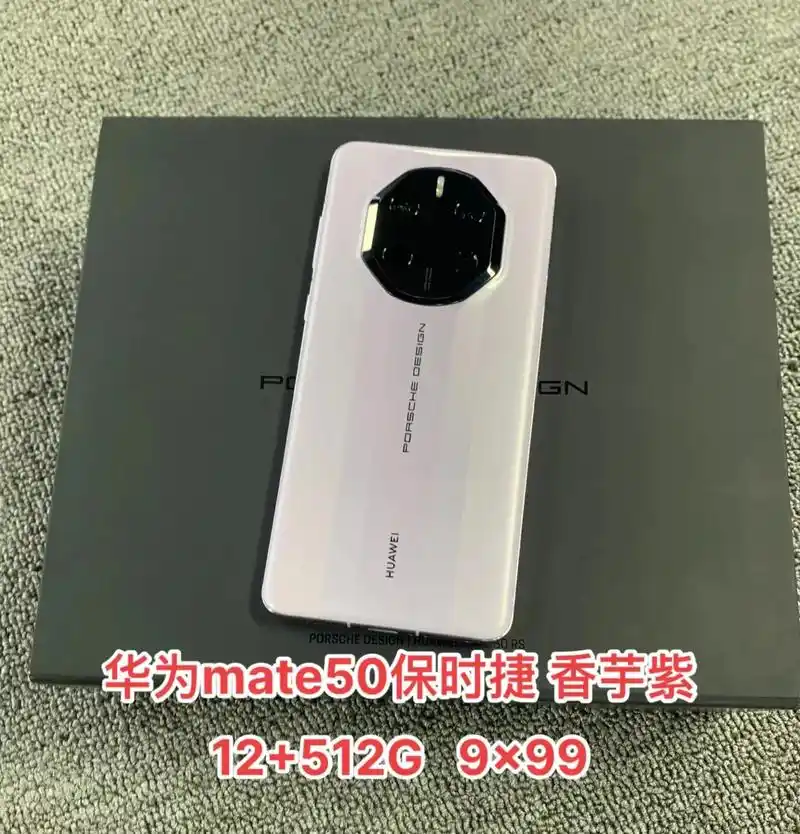 华为mate50保时捷
