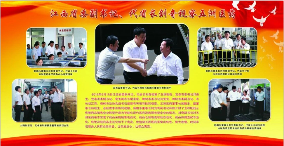 宣传栏图片——省领导视察五洲医药