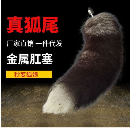 可拆卸狐狸真毛尾巴套装情趣用品猫咪成人用品后庭女肛塞尾巴插件