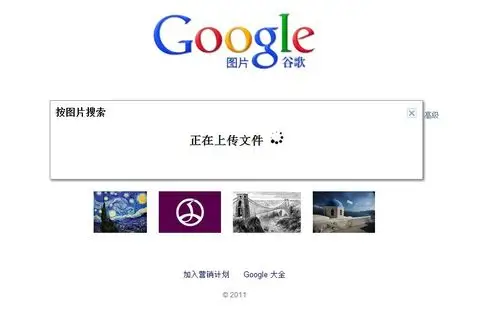 百度的搜图,识图功能详解以及与google的识图功能比较