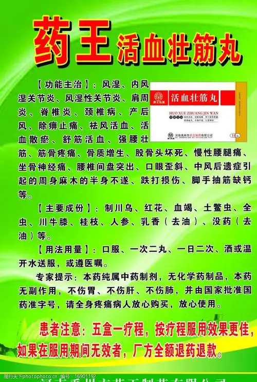 活血壮筋丸图片