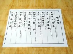 22打印塑封佛学用品点板板眼a4药师佛赞修学唱赞