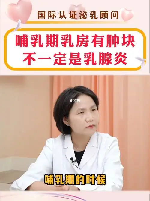 哺乳期乳房有肿块不一定是乳腺炎赶紧自查