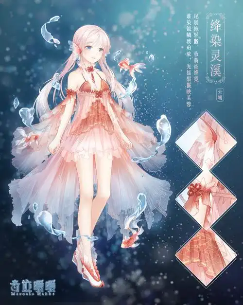 动漫少女奇迹暖暖金鱼双鱼座