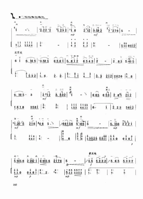 一枝花(二胡)(二胡谱)