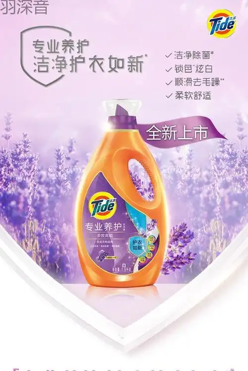 京闪配送汰渍tidepro养护多效高能薰衣草香氛洗衣液19kg锁色防褪色