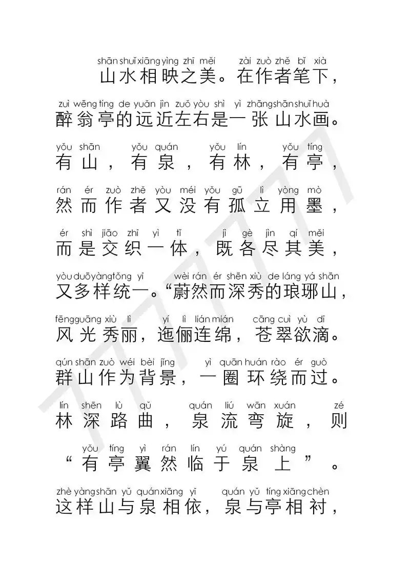 醉翁亭记 北宋欧阳修