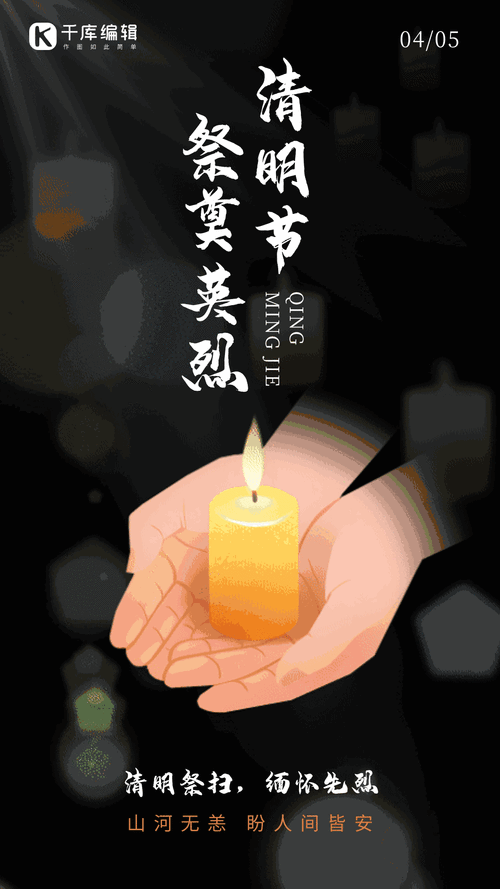 清明节祭奠英烈手捧蜡烛gif动态海报