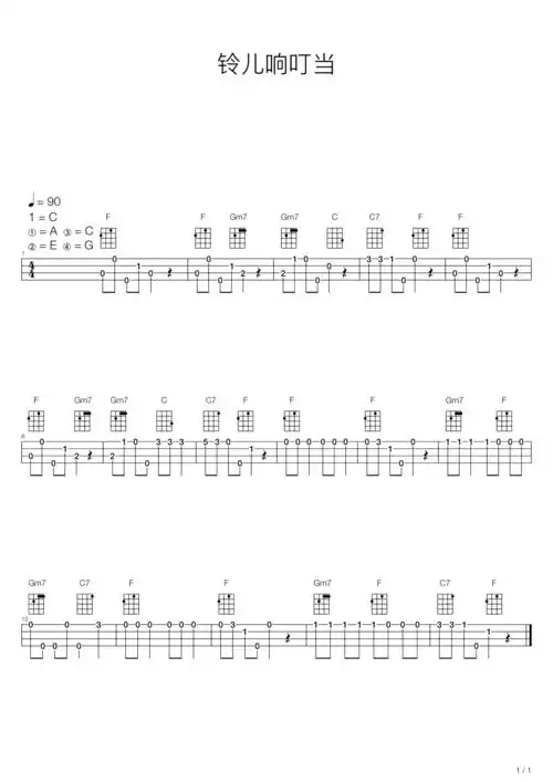 圣诞歌 铃儿响叮当(jingle bells) 吉他谱