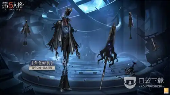 第五人格宿伞之魂亘古双星皮肤如何获得
