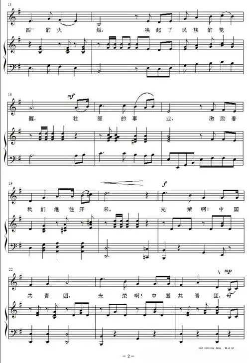 中国共青团(共青团团歌杨慧配)简谱歌词