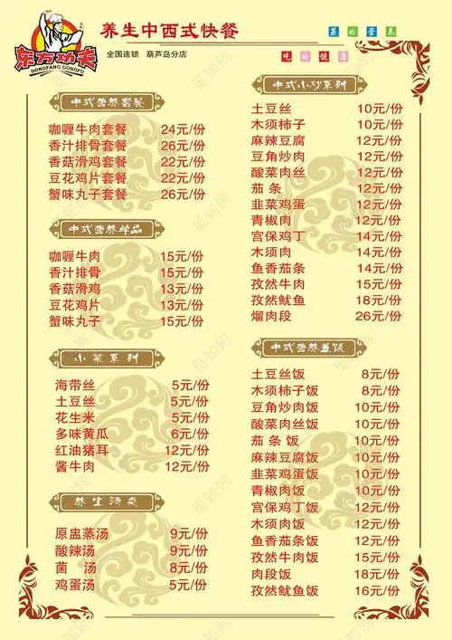 黄色简约中国风美食快餐菜单