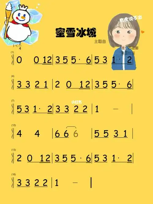 一学就会的蜜雪冰城主题曲