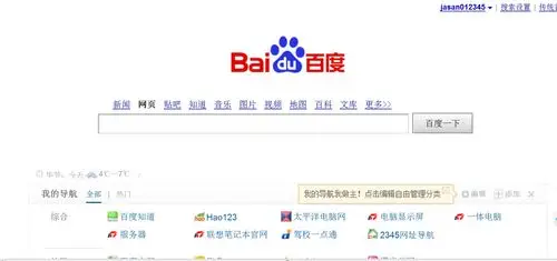 谁能把『电脑版百度首页』图片发一下,急用,定采纳!