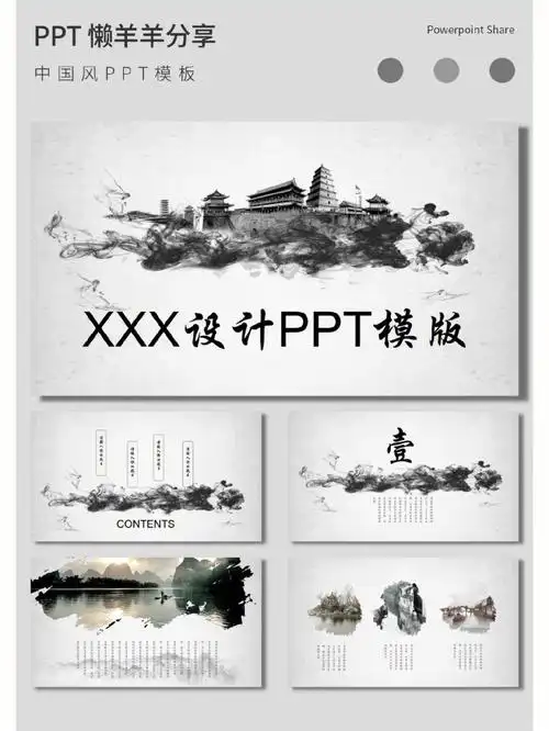 中国风ppt模板78宝藏分享