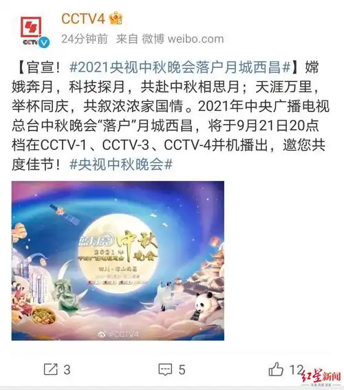 官宣!2021年央视中秋晚会落户月城西昌,9月21日播出
