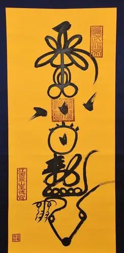 国内首次灵符展揭开神秘面纱