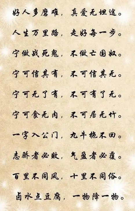 偷吃不会肥,做贼不会富!古人古训,句句经典,句句都是大真理