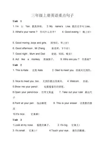 三年级上册英语重点句子.doc
