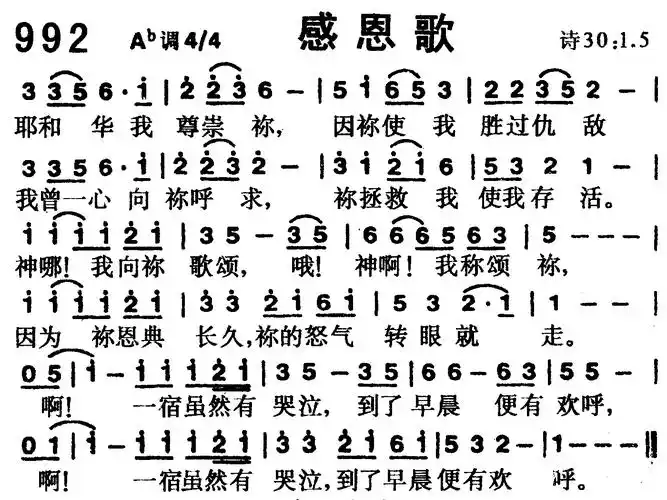 感恩歌) / 南窗听雨编辑相关歌谱:[简谱]感恩歌 官方和弦简谱[简鬃]