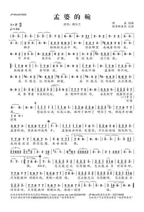 魏佳艺孟婆的碗歌词简谱