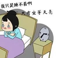 失眠坐等天亮的图片 搞笑失眠到天亮的图片_微信头像图片大全