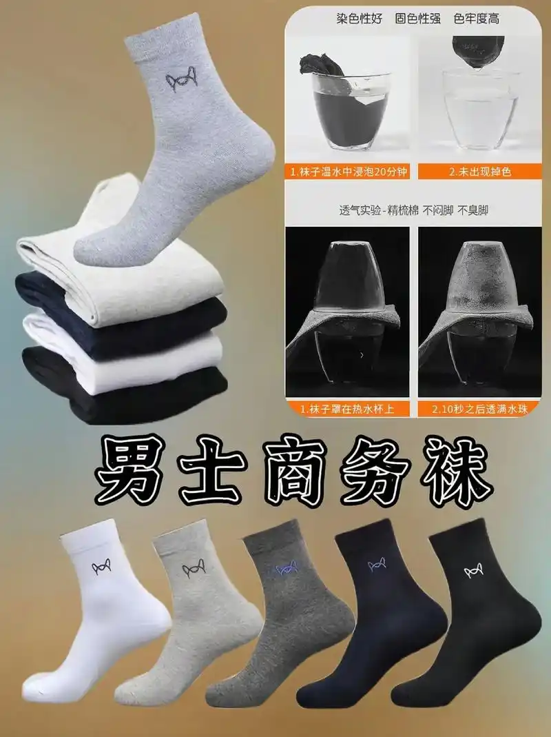 猫人男士袜子