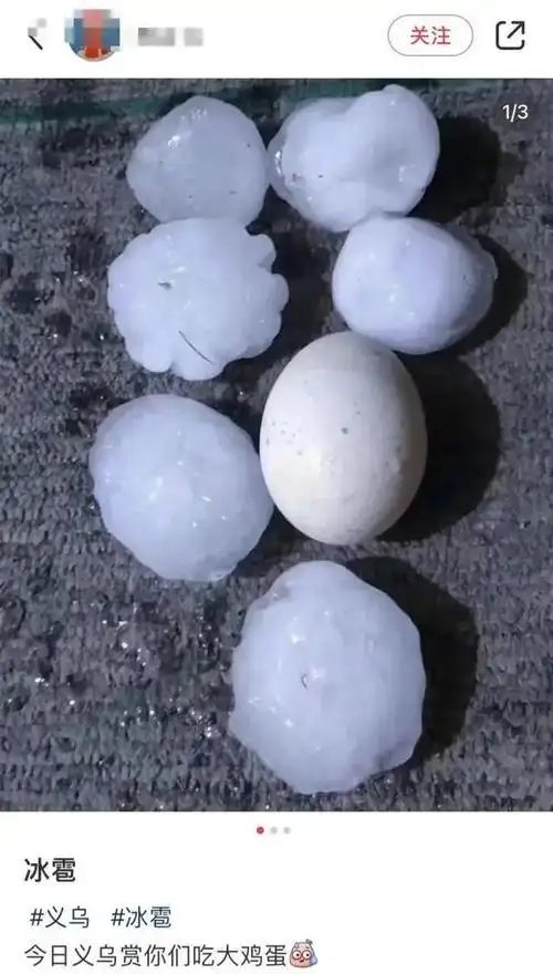 2小时内1500多名车主报损浙江义乌突遭冰雹天气