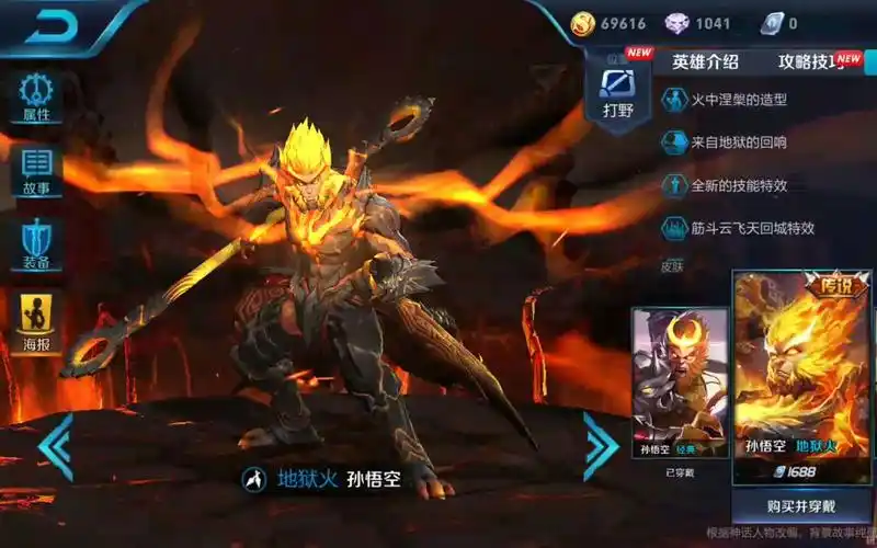 【acg丶千城】王者荣耀:猴子地狱火重做模型局内技能特效预览.